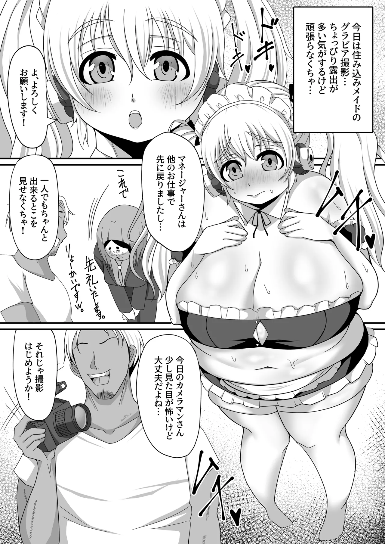 Nikumitsu Maid Pochaco page 2 full