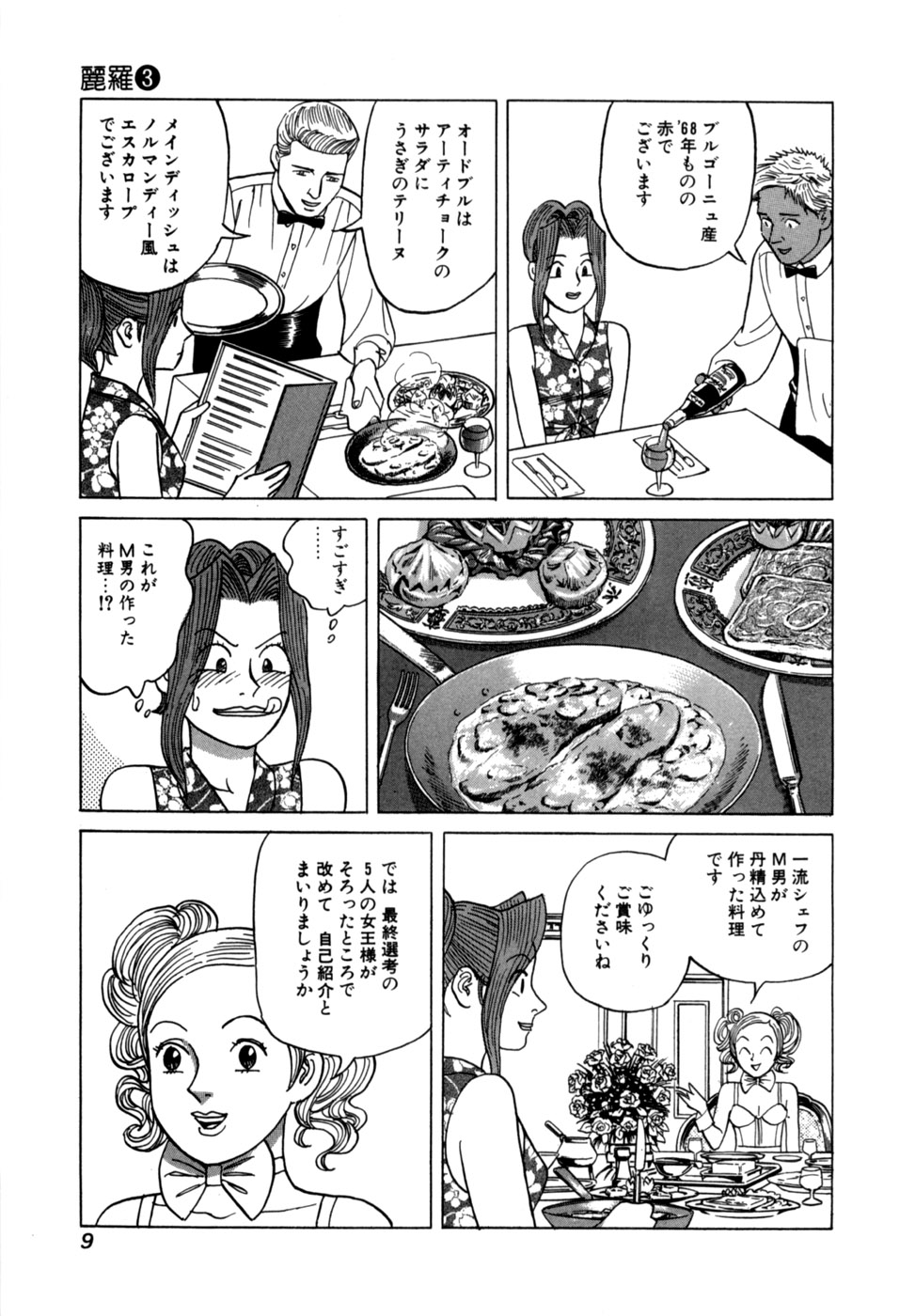 Reira 3 page 12 full