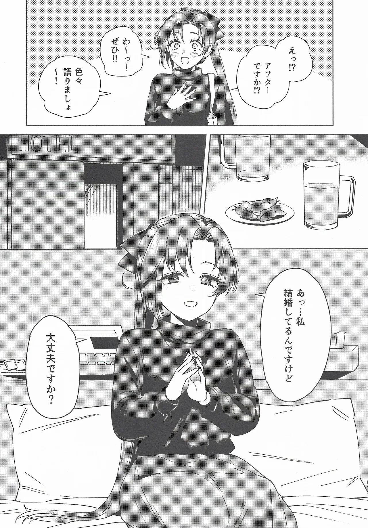 Cosplayer・Night  Soushuuhen page 12 full