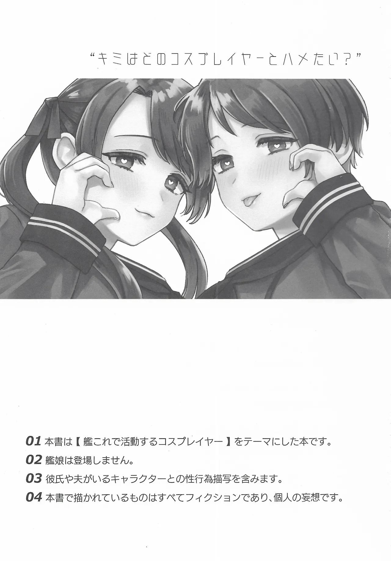 Cosplayer・Night  Soushuuhen page 2 full