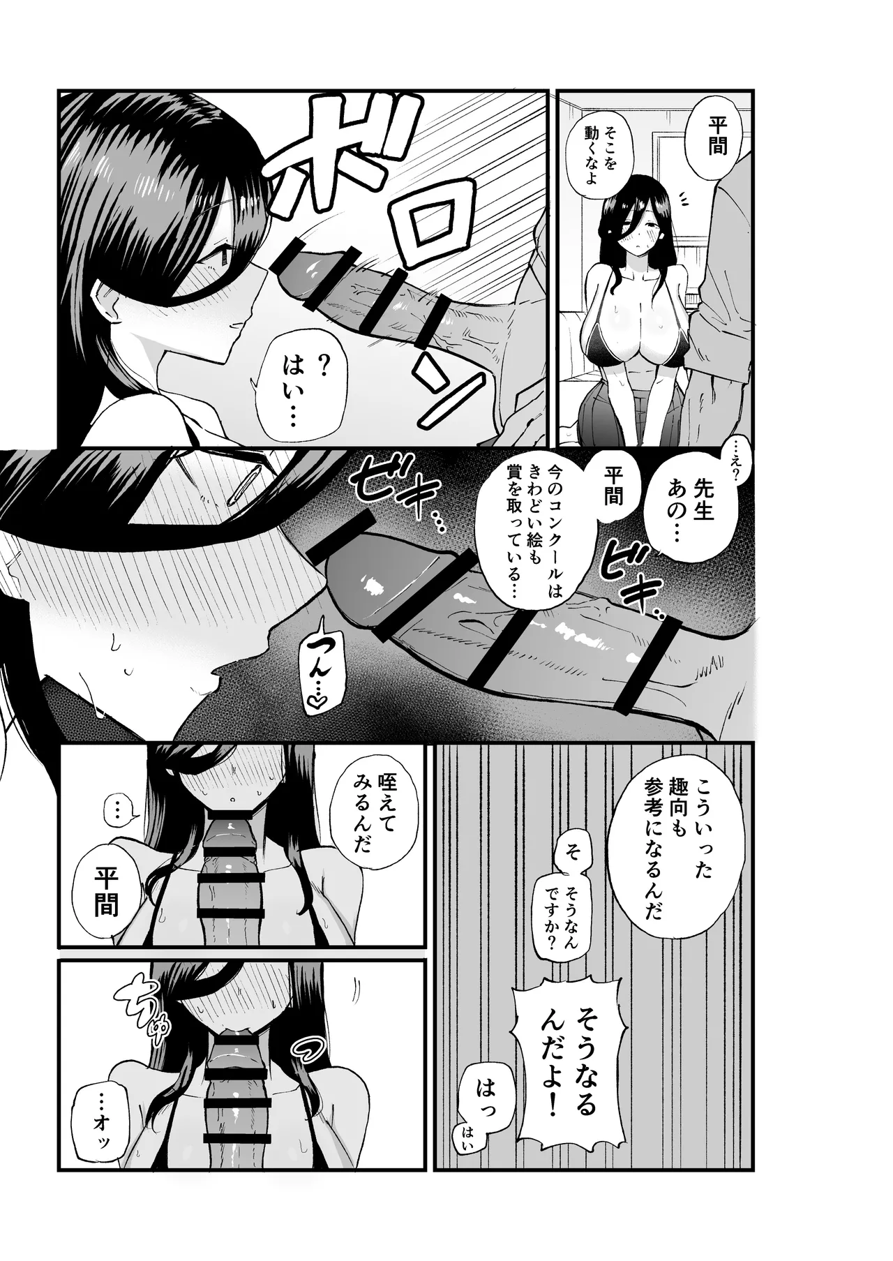 zimi kei bakunyuu hirama tyan page 12 full