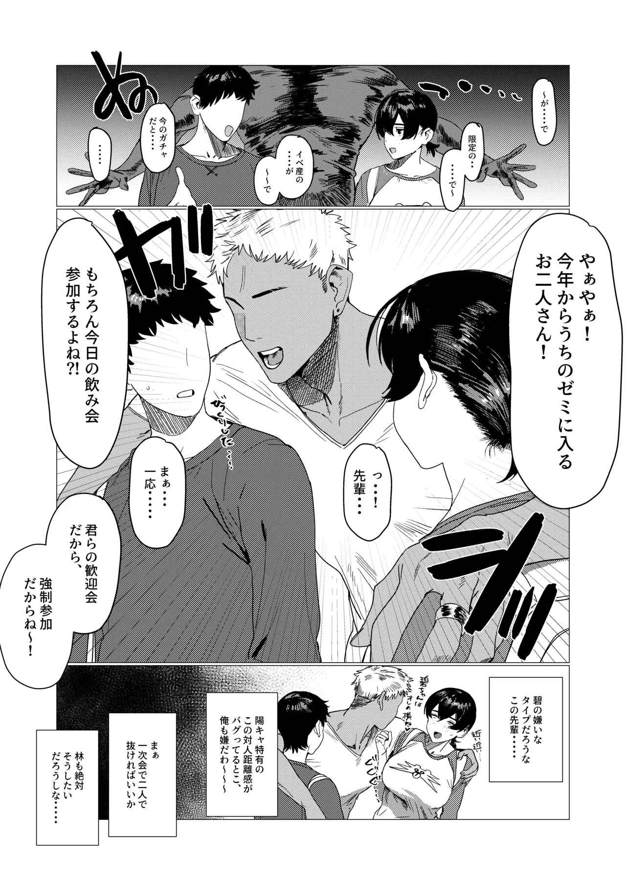 Tomodachi page 2 full