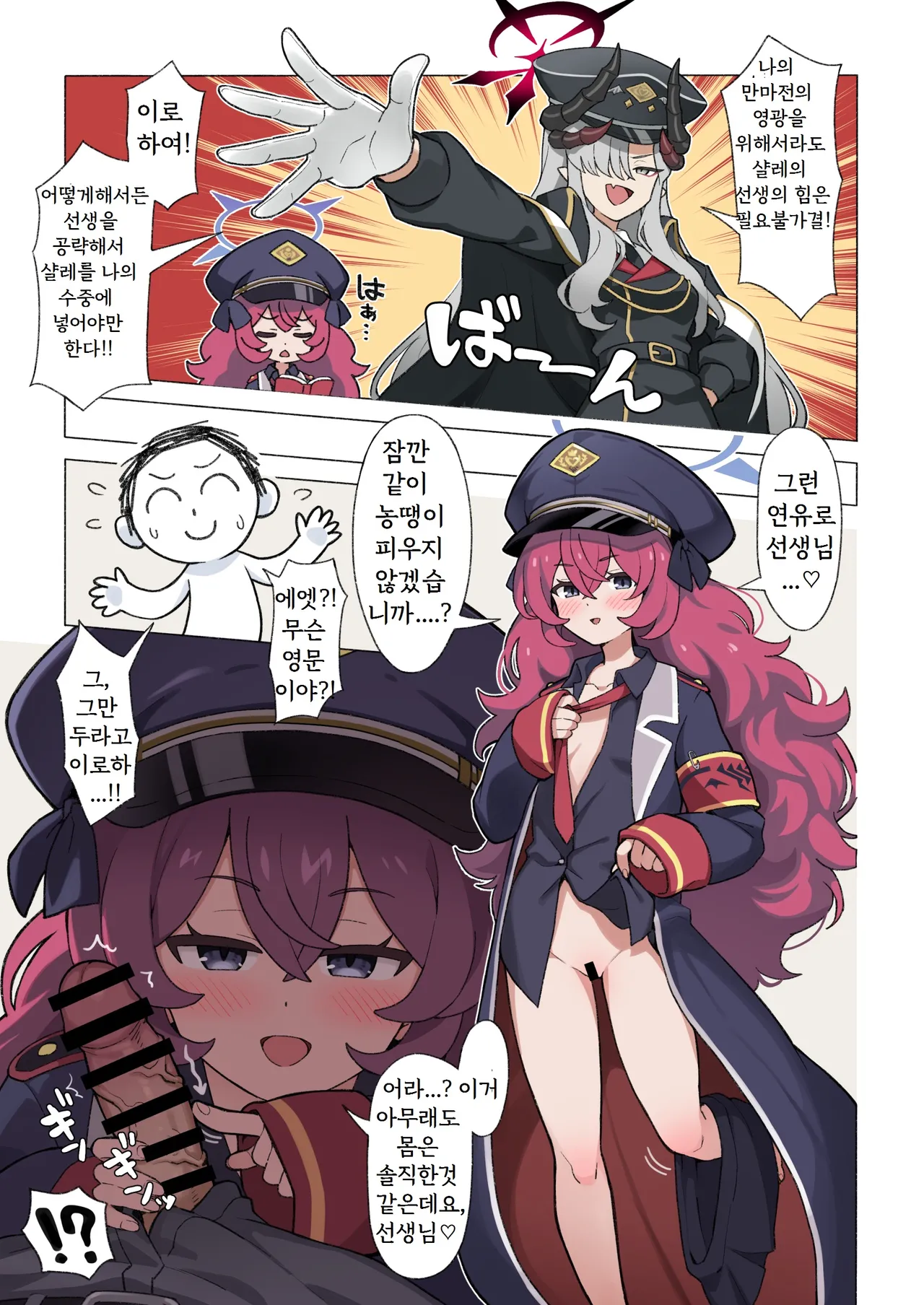 Seito to Inkou Archive page 2 full