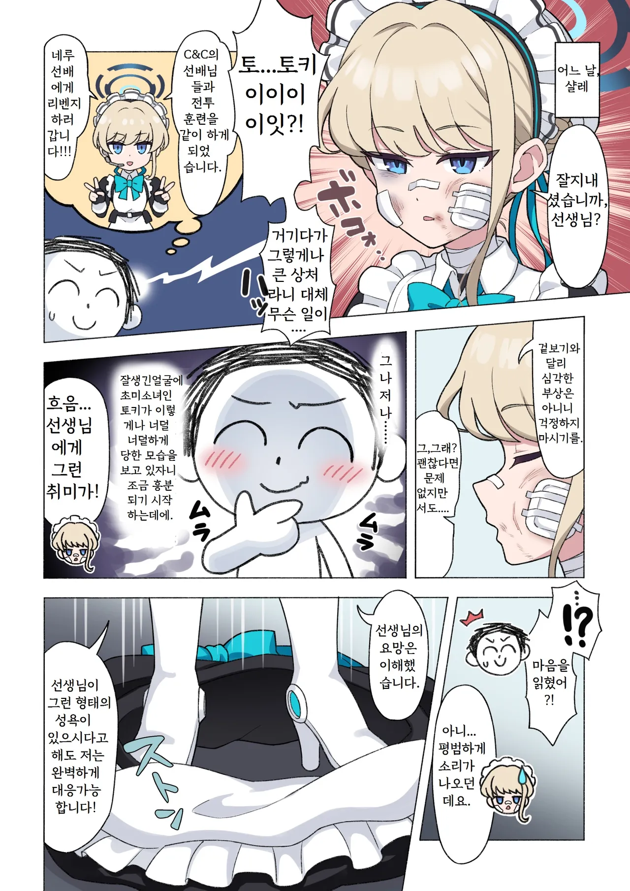 Seito to Inkou Archive page 5 full