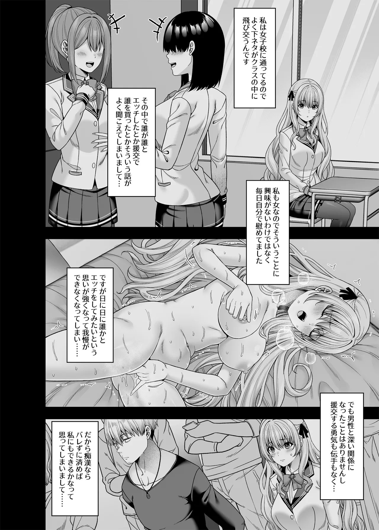 Gyakuten Enkou 4 ~Ore ga Kawareru Sekai~ page 9 full