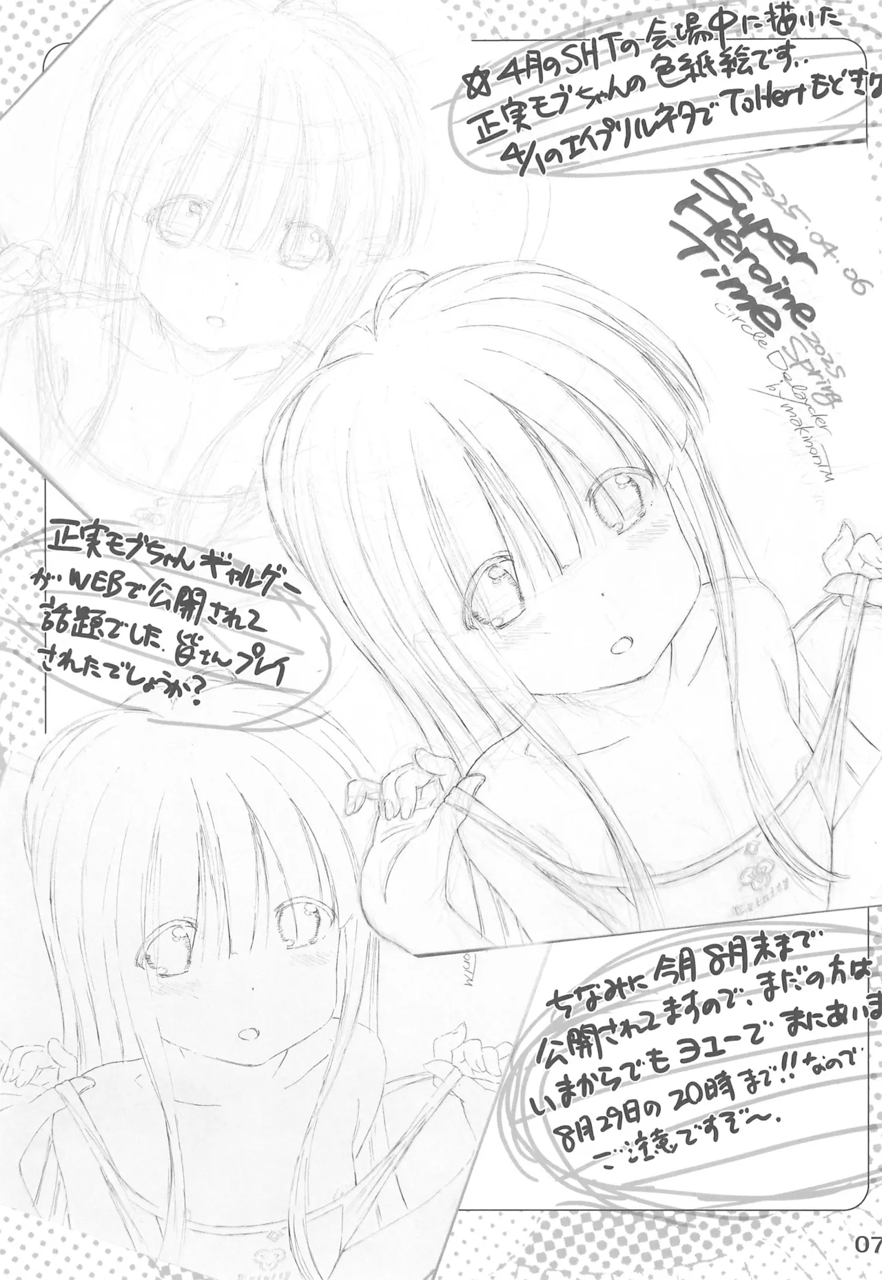 Katsudou Houkoku 2025 Zenhanki-ban page 7 full