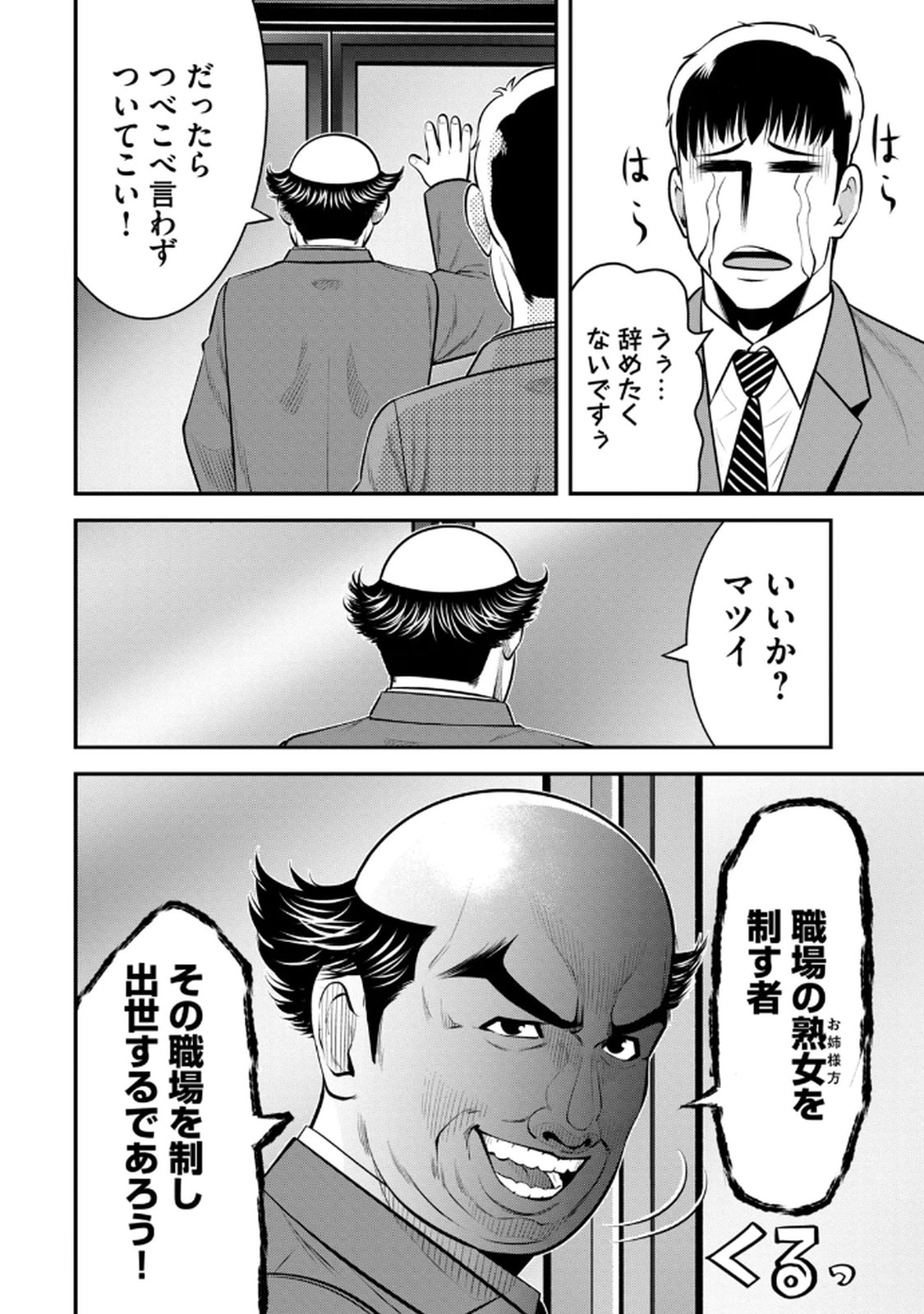 Jukujo Netsu -Shitai Koto Zenbu Saserareru- page 12 full