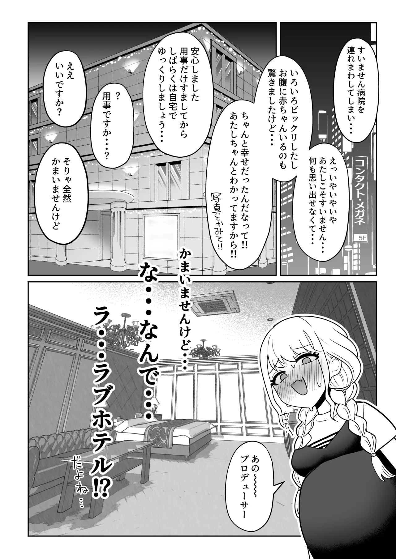 Harande mo kawaii page 5 full