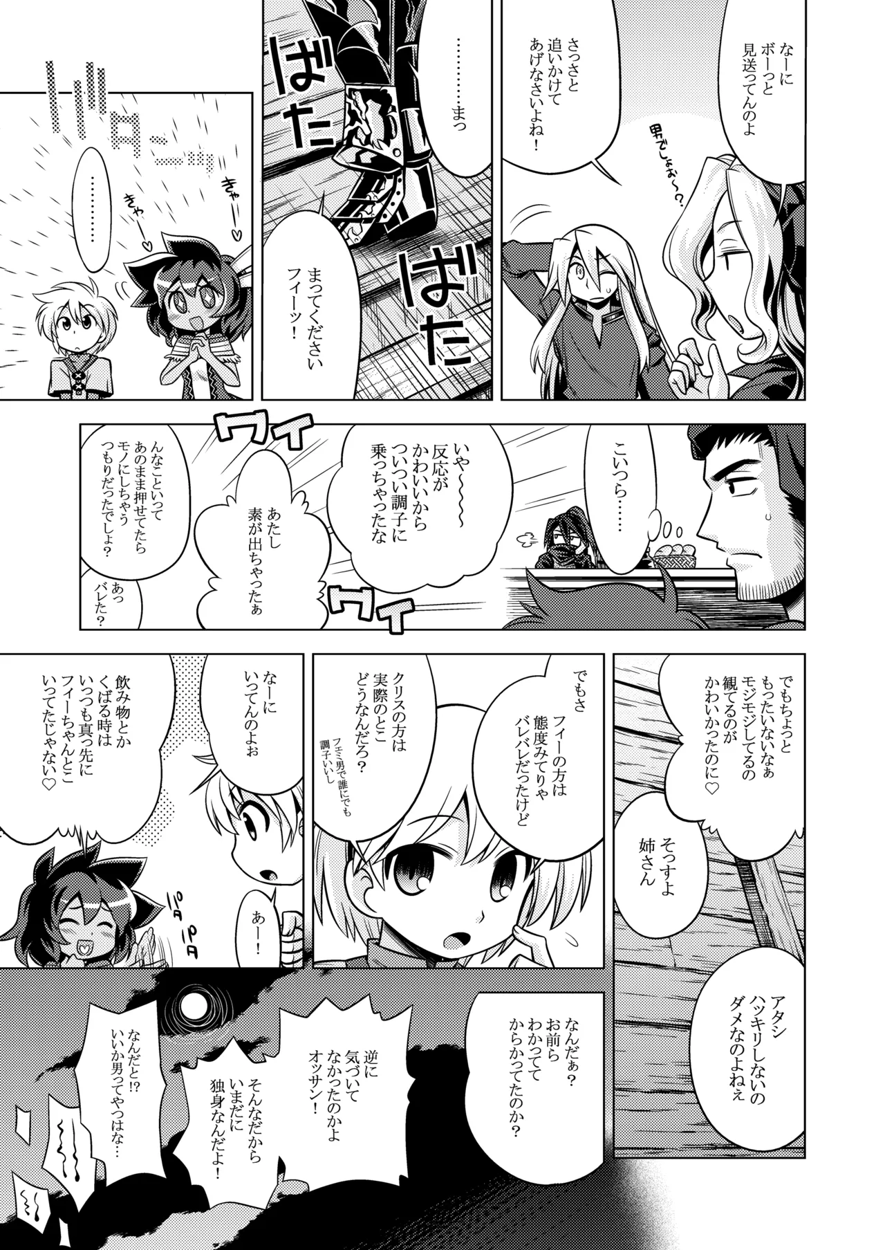 Sekaiju no Anone 3 Soushuuhen page 11 full