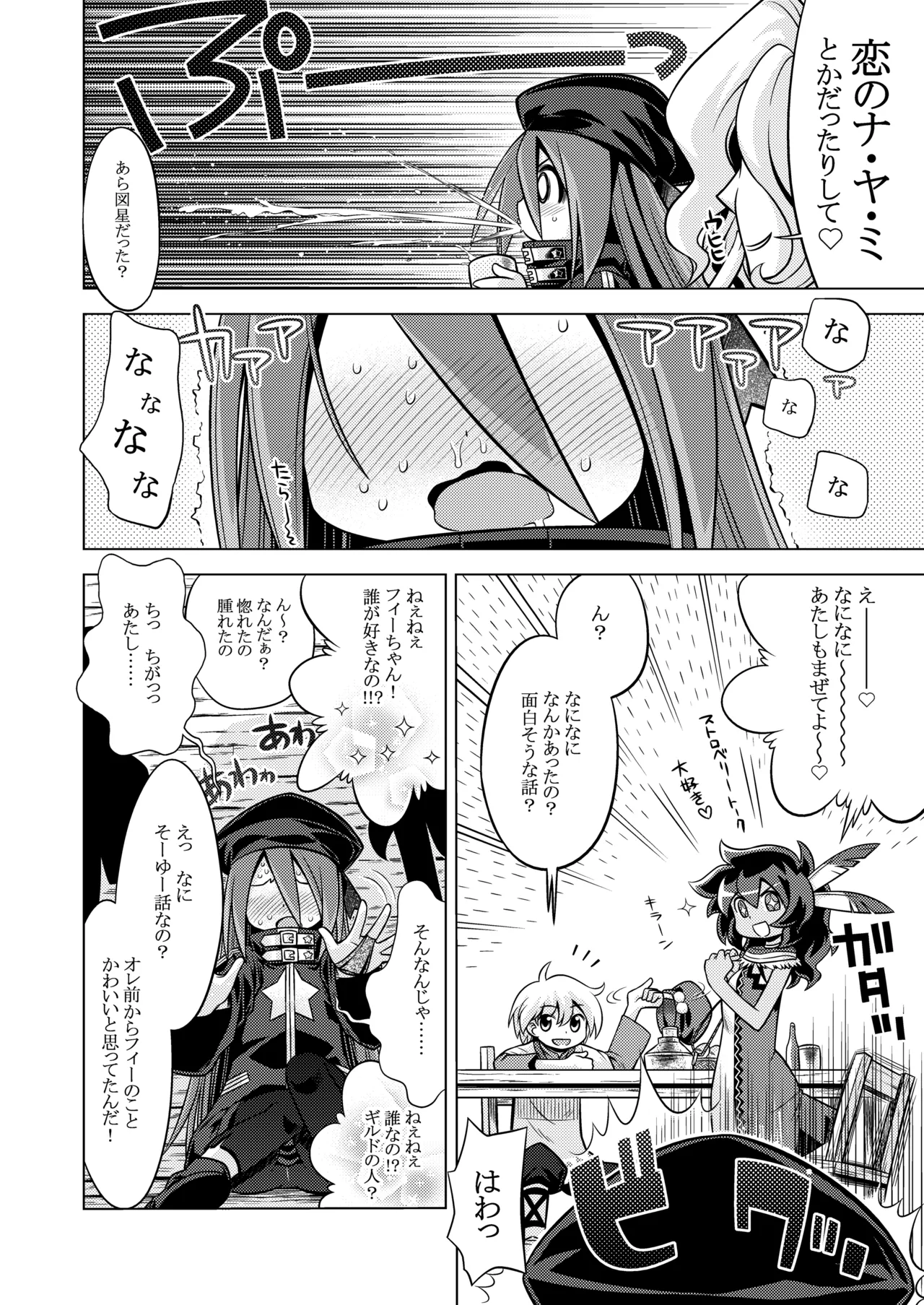 Sekaiju no Anone 3 Soushuuhen page 8 full