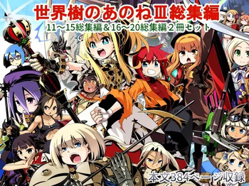 [Kazeuma (Minami Star)] Sekaiju no Anone 3 Soushuuhen (Etrian Odyssey) [Digital] cover