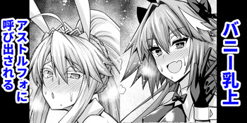 [Ankoman] Bunnyue, Astolfo ni Yobidasareru... (Fate/Grand Order) [Decensored] cover