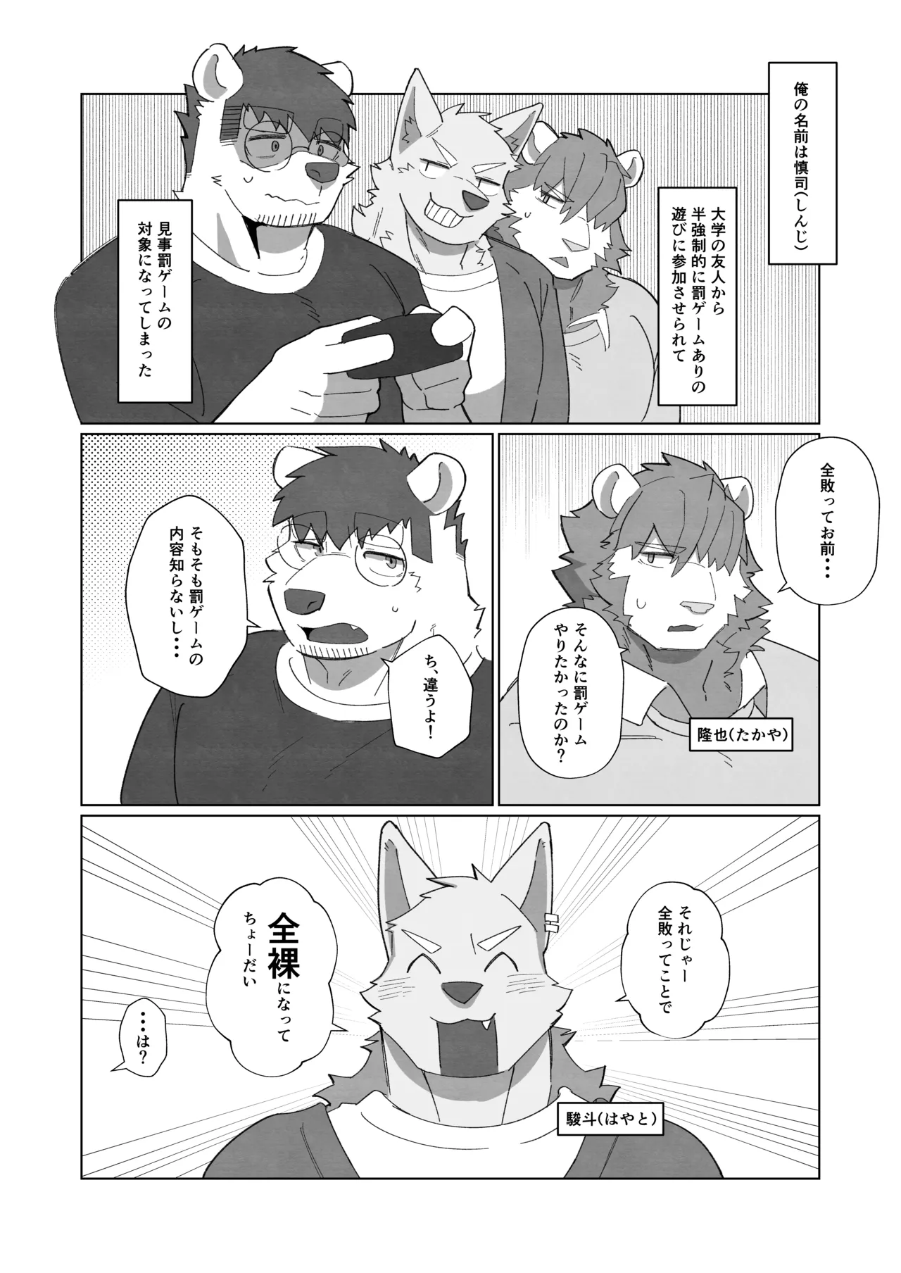 Sexual Punishment Games! page 1 full