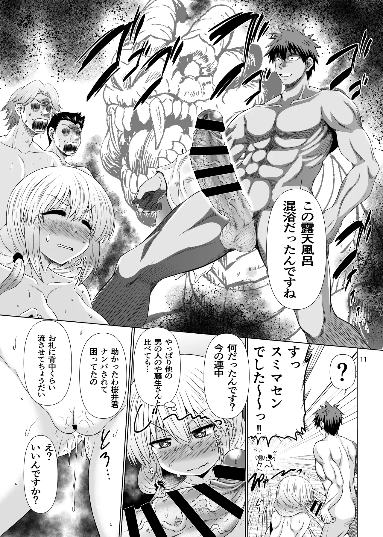 Uzaki-chan Ichizoku to Dosukebe Nurunuru Ryokou Shitai！ page 10 full