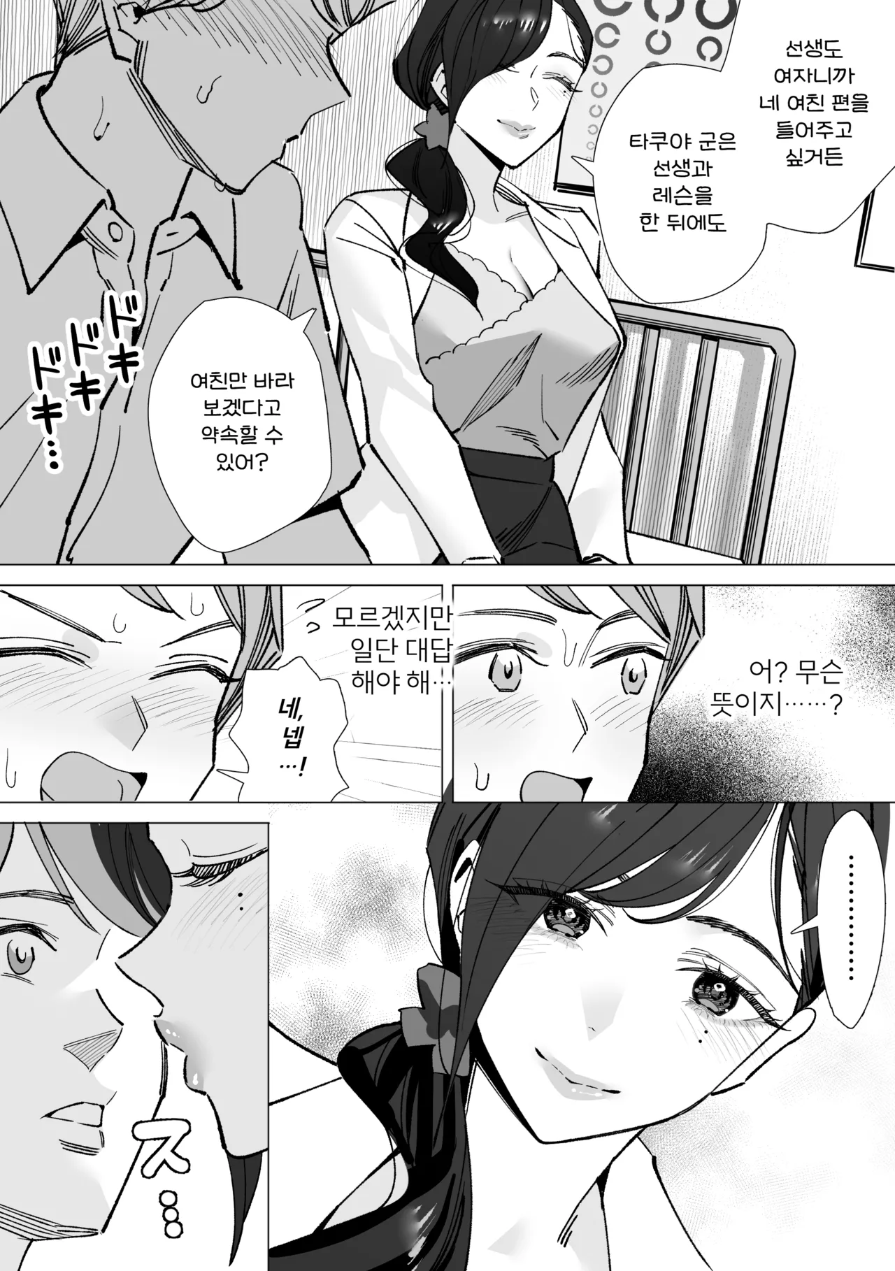 Hokenshitsu no Sensei ~Dotei-kun Fudeoroshi Sakusei-roku~ | 보건실 선생님 ~동정군 첫 경험 착취록~ page 10 full