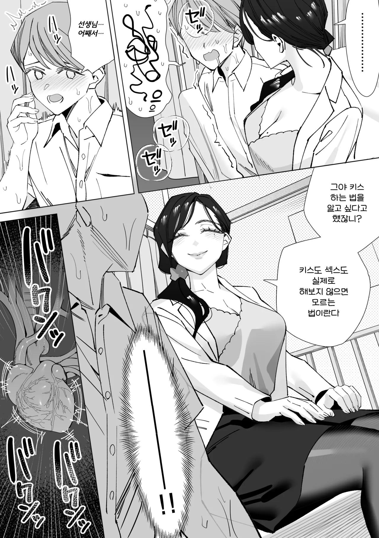 Hokenshitsu no Sensei ~Dotei-kun Fudeoroshi Sakusei-roku~ | 보건실 선생님 ~동정군 첫 경험 착취록~ page 12 full