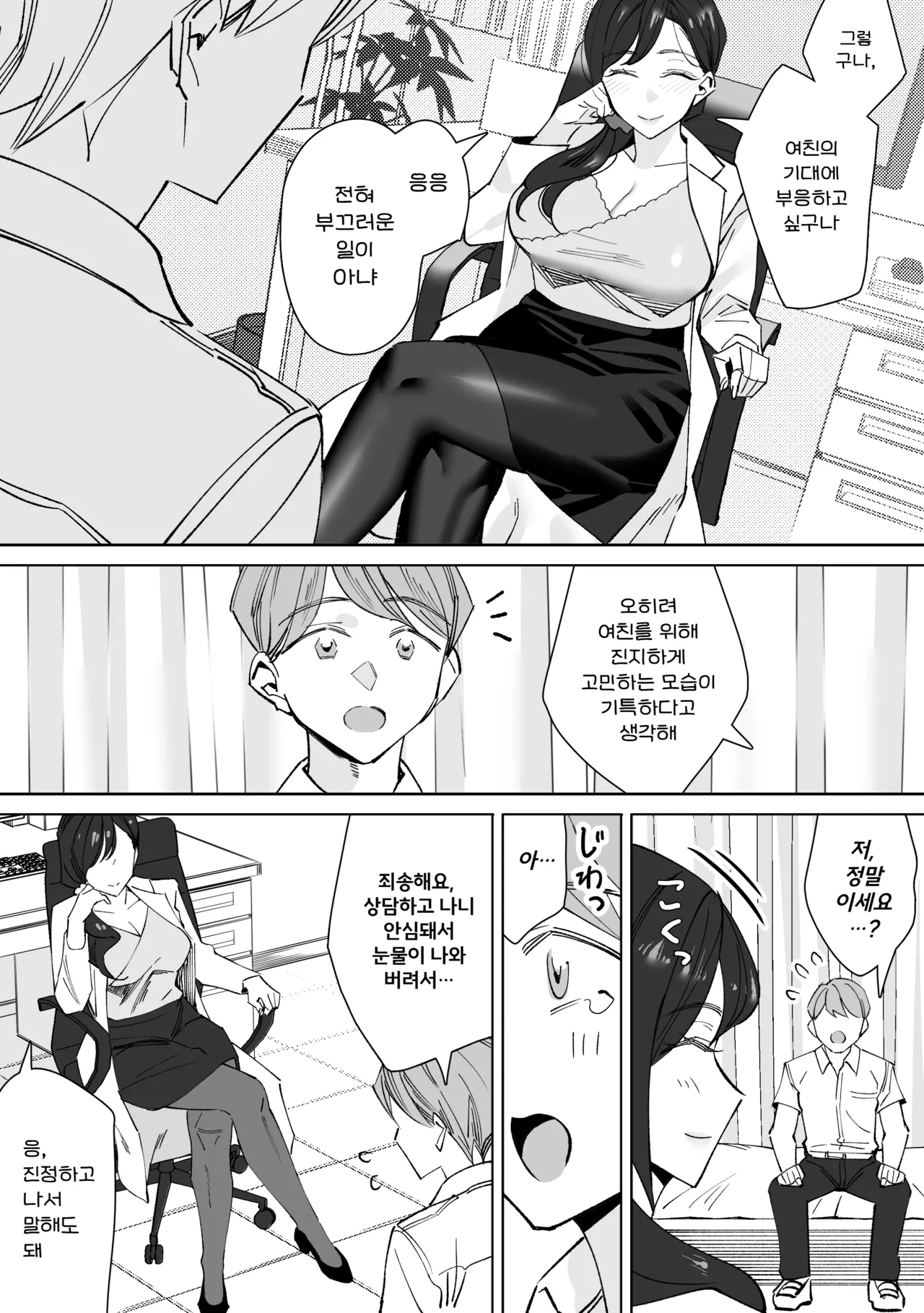 Hokenshitsu no Sensei ~Dotei-kun Fudeoroshi Sakusei-roku~ | 보건실 선생님 ~동정군 첫 경험 착취록~ page 6 full