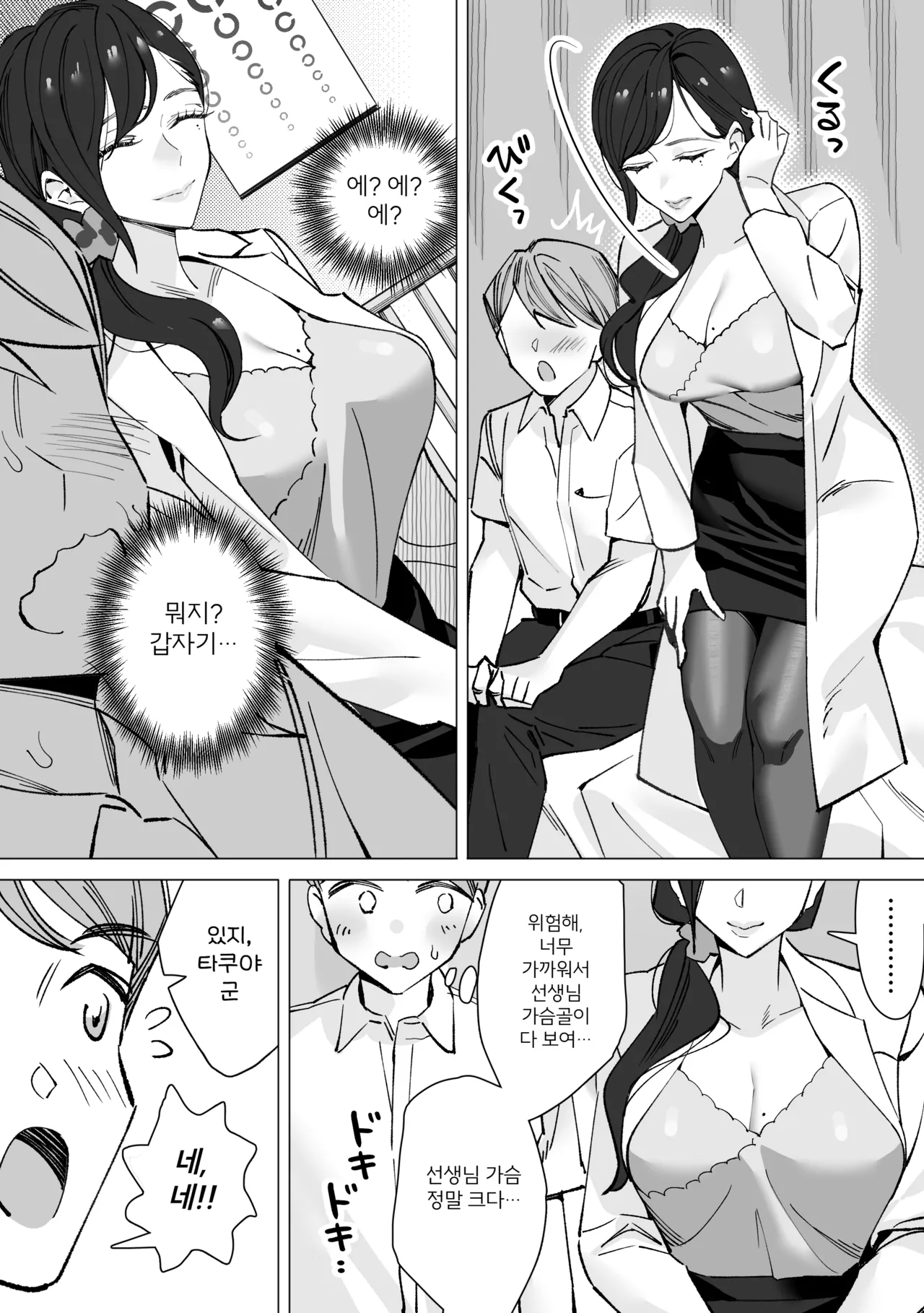 Hokenshitsu no Sensei ~Dotei-kun Fudeoroshi Sakusei-roku~ | 보건실 선생님 ~동정군 첫 경험 착취록~ page 9 full