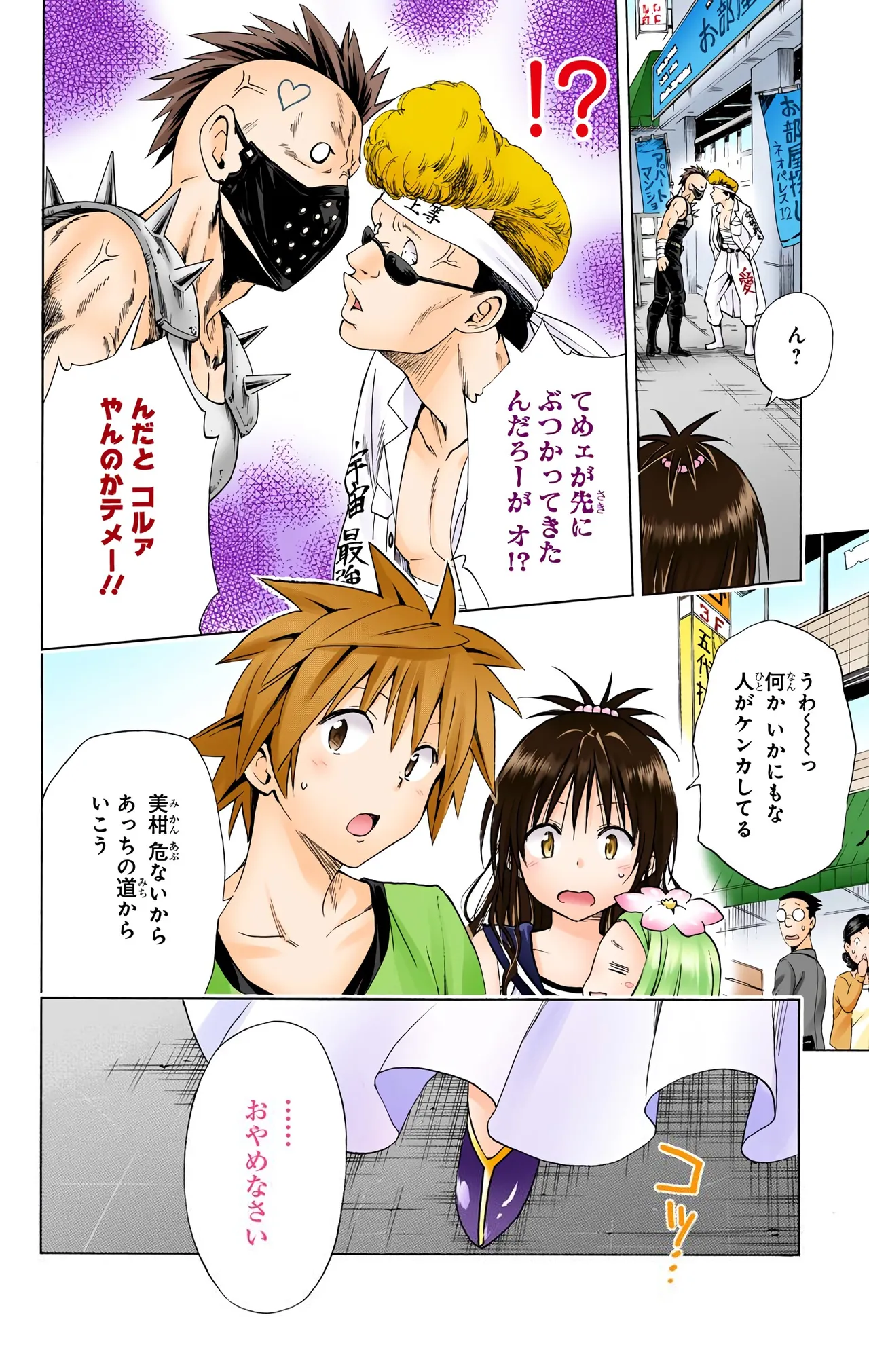 To LOVE Ru Darkness Color Edition vol 13 page 12 full