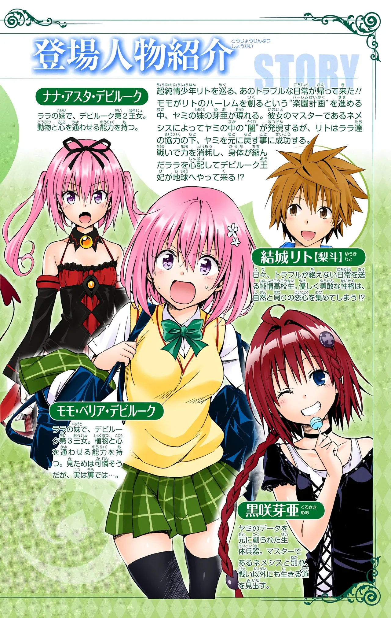 To LOVE Ru Darkness Color Edition vol 13 page 8 full