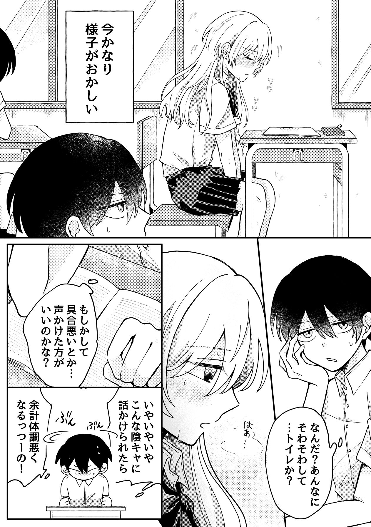 Seirimae de Seiyoku Yabai kara Doutei Choudai page 3 full