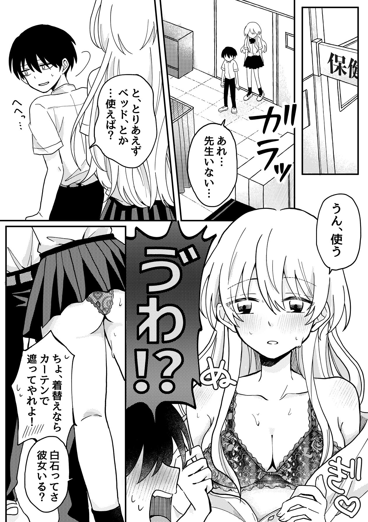 Seirimae de Seiyoku Yabai kara Doutei Choudai page 5 full