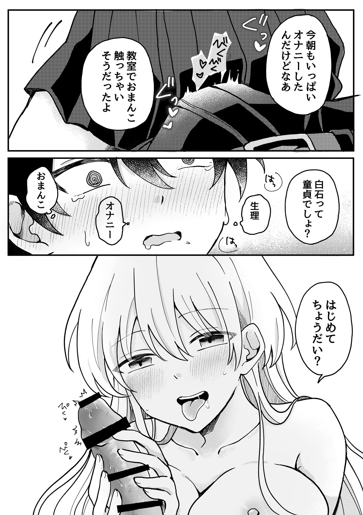 Seirimae de Seiyoku Yabai kara Doutei Choudai page 8 full