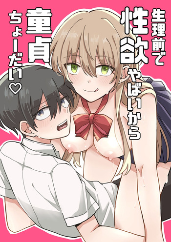 [Uminosoko] Seirimae de Seiyoku Yabai kara Doutei Choudai cover
