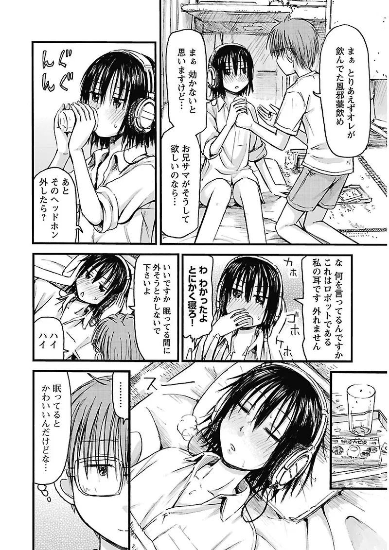 Imouto Android vol.2 page 11 full