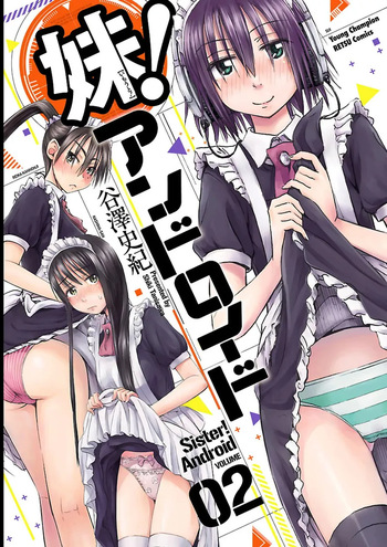 [Tanisawa Shiki(Hagure Tanishi)] Imouto Android vol.2 cover