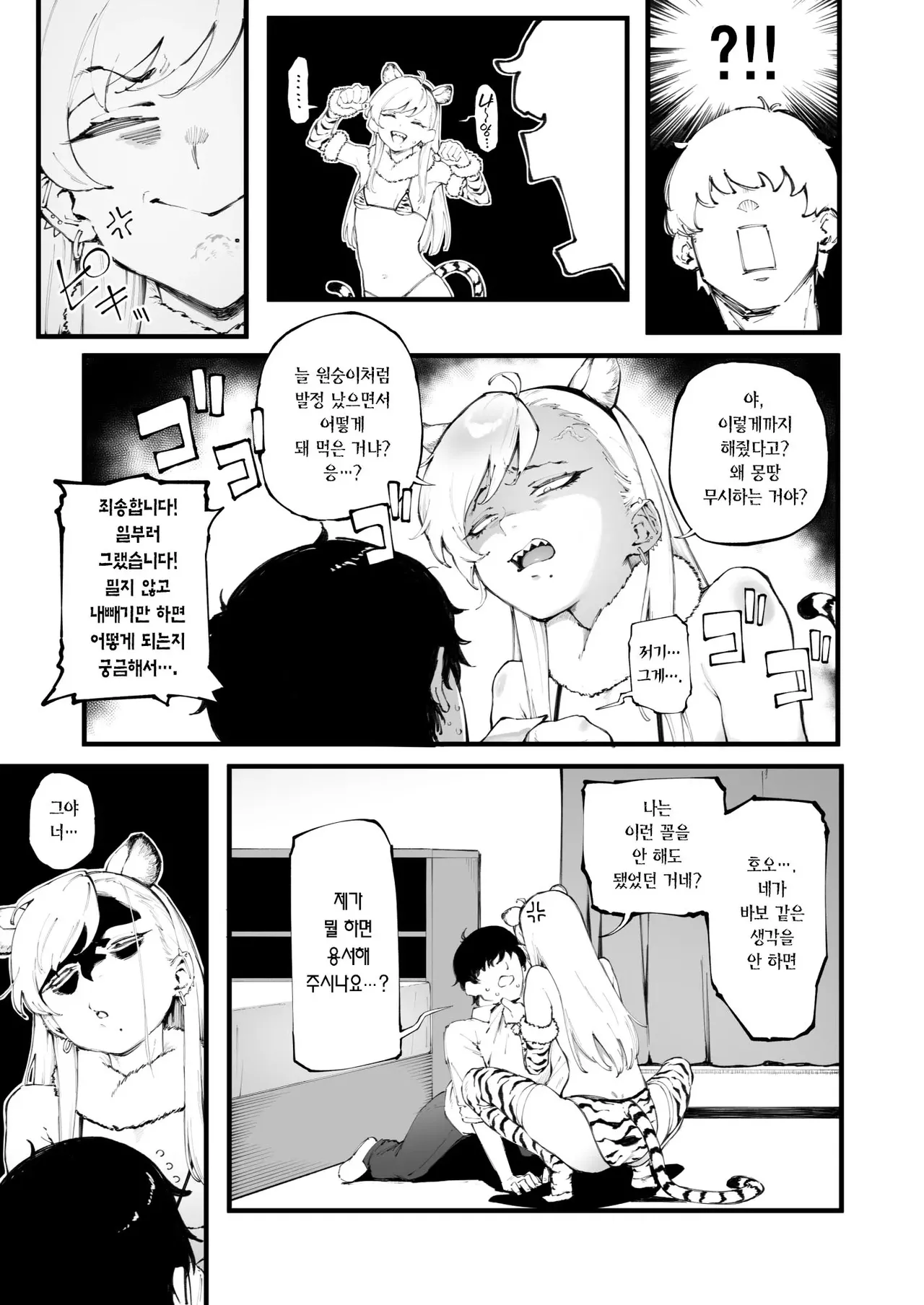 Nekoka na Kanojo | 고양잇과 여친 page 5 full