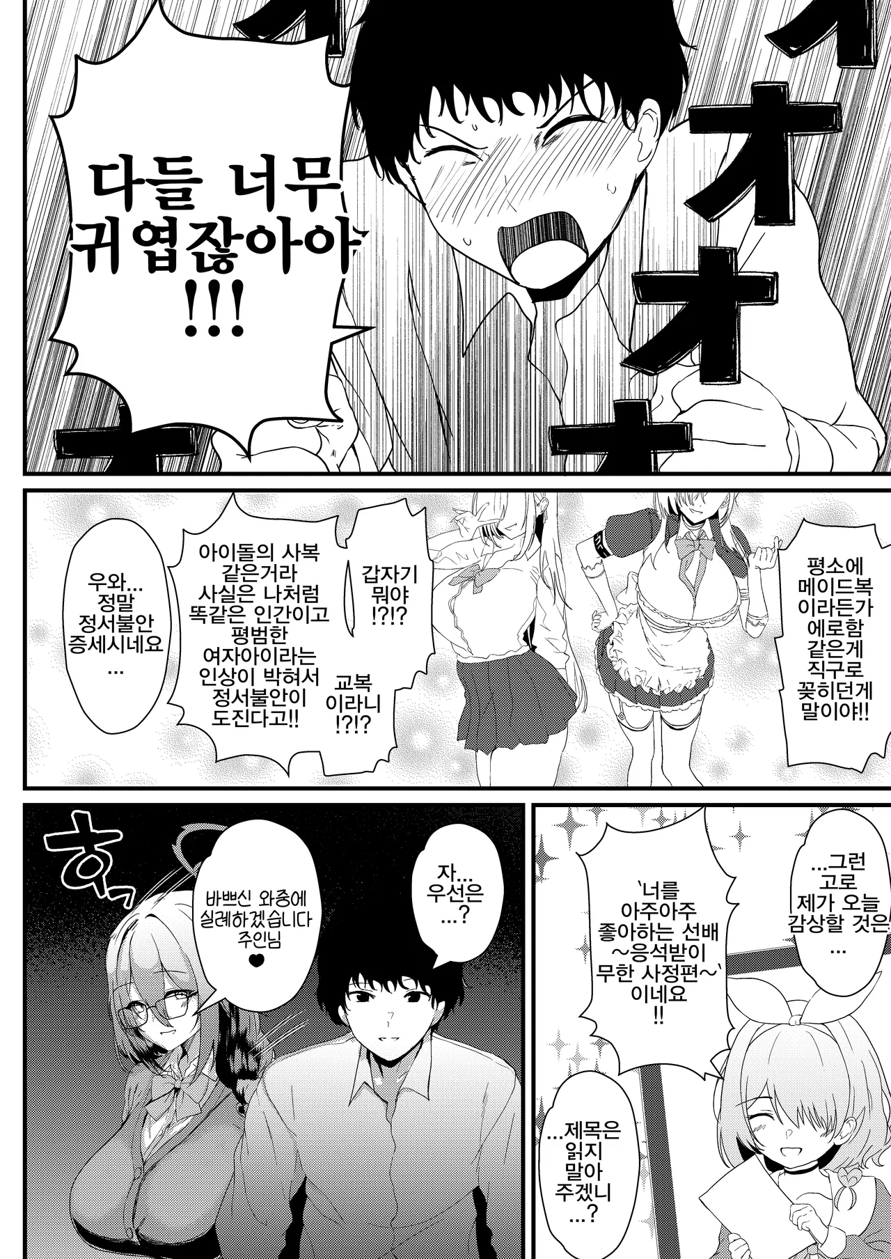 Ecchi na Seito wa Osuki desu ka? | 야한 학생은 좋아하시나요? page 3 full
