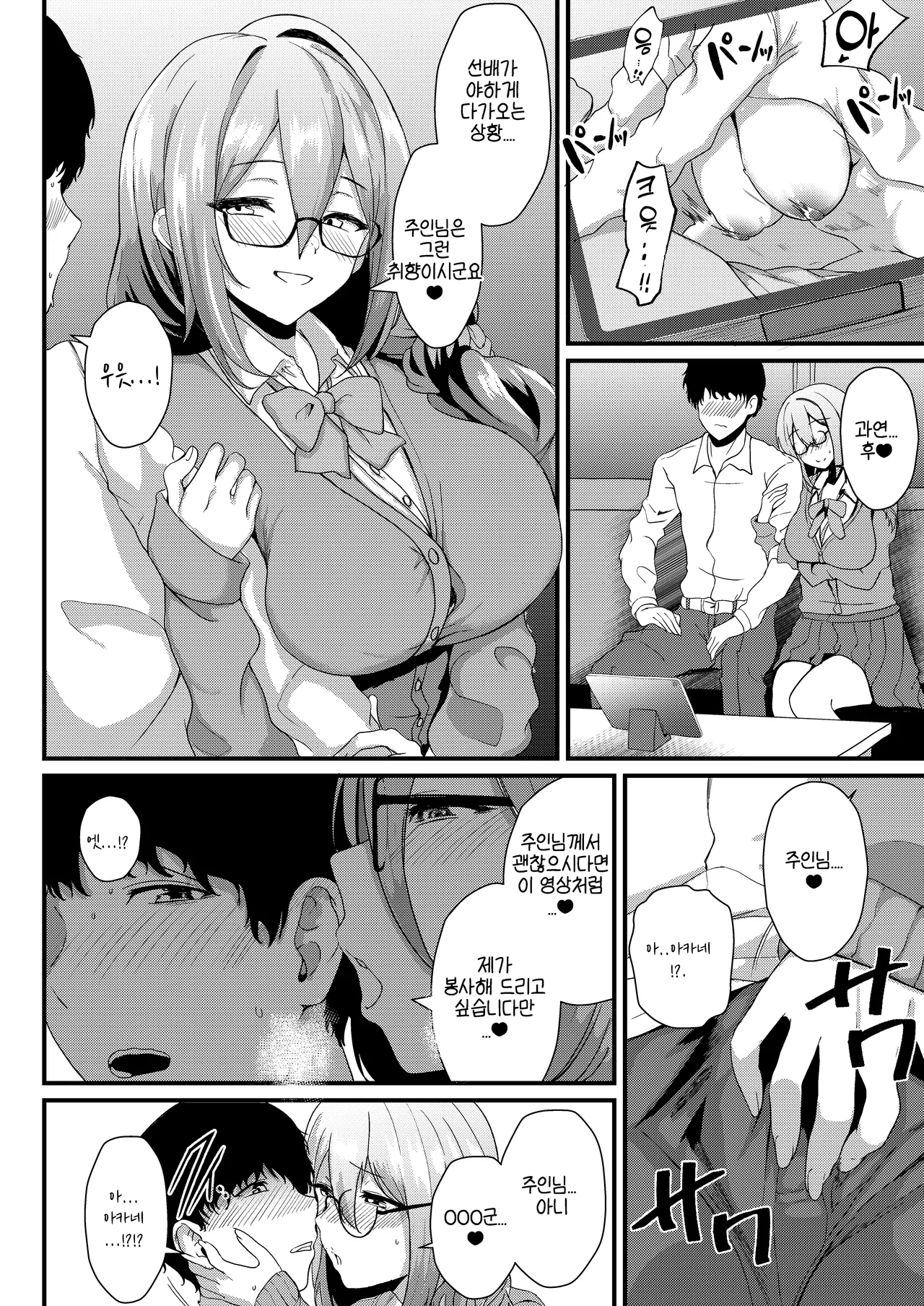 Ecchi na Seito wa Osuki desu ka? | 야한 학생은 좋아하시나요? page 7 full