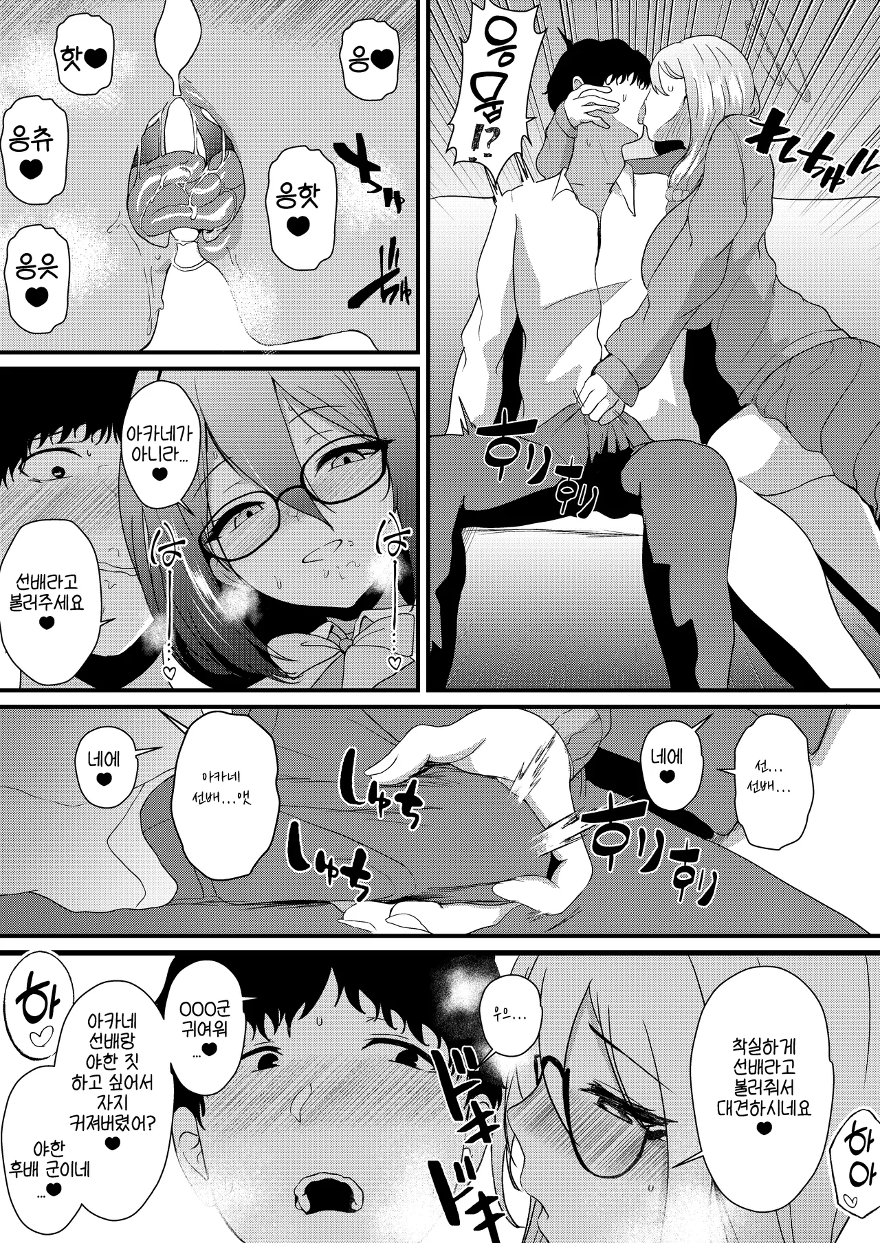 Ecchi na Seito wa Osuki desu ka? | 야한 학생은 좋아하시나요? page 8 full
