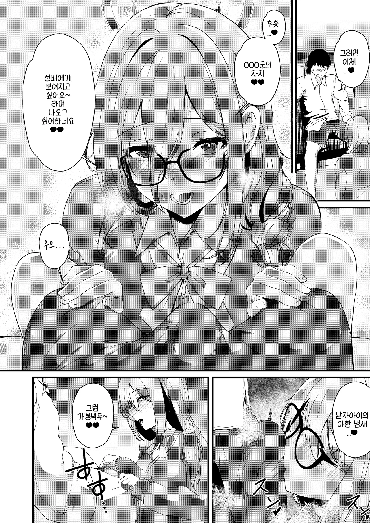 Ecchi na Seito wa Osuki desu ka? | 야한 학생은 좋아하시나요? page 9 full