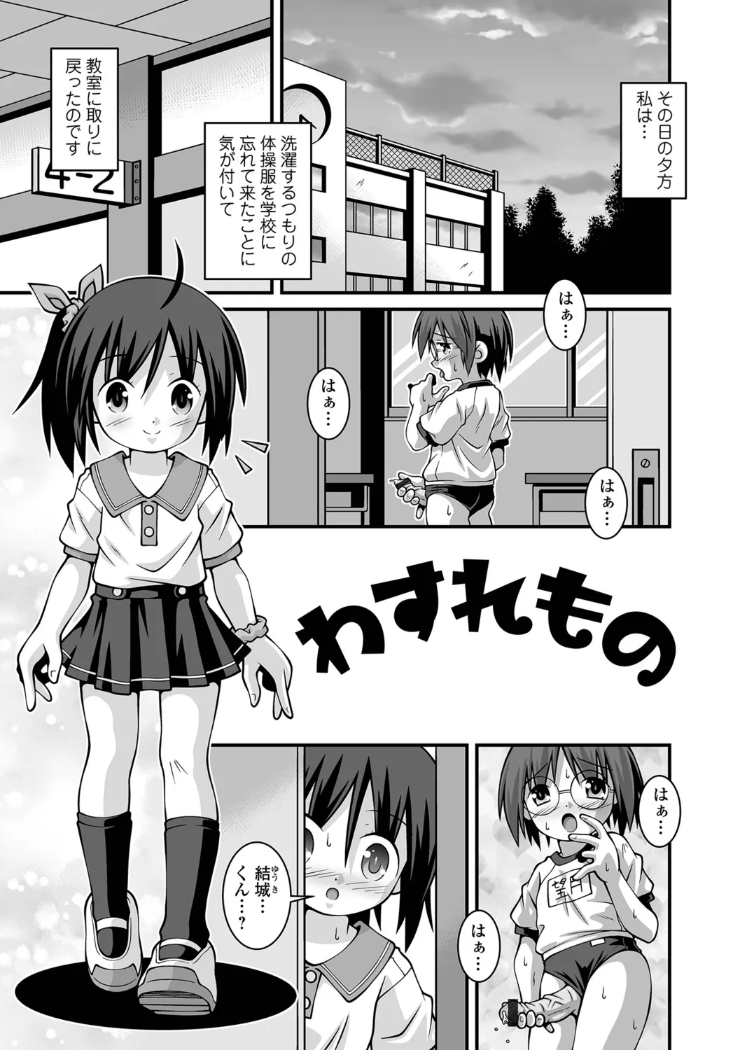 Shoujo ga Atarashikatta Koro Kyou, Shojo o Shitsukushimasu! page 11 full