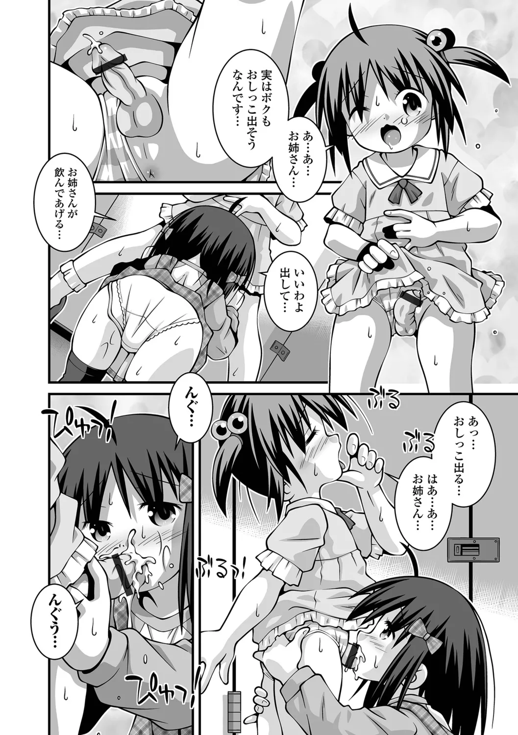 Shoujo ga Atarashikatta Koro Kyou, Shojo o Shitsukushimasu! page 6 full
