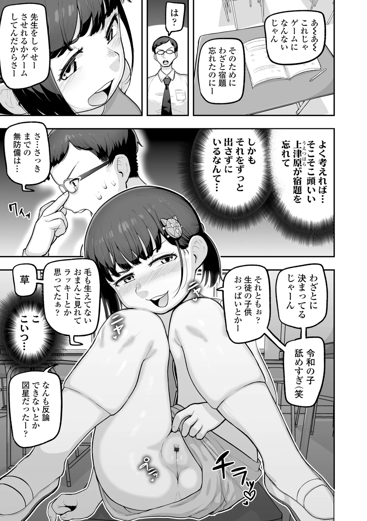 ぷにすべもっちり性長期 page 11 full