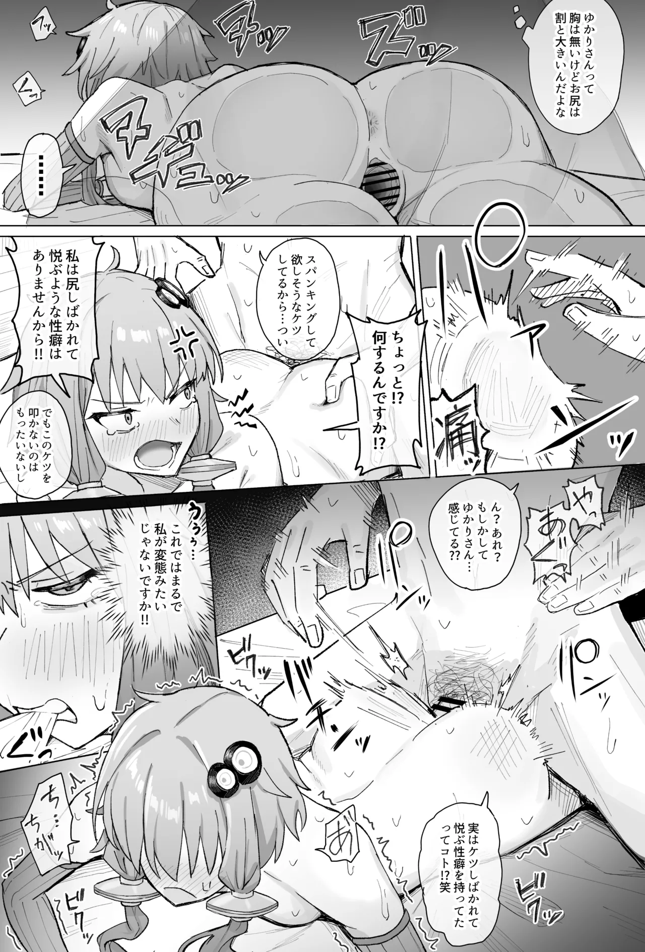 ゆかりさんとスパンキング寝バック page 3 full