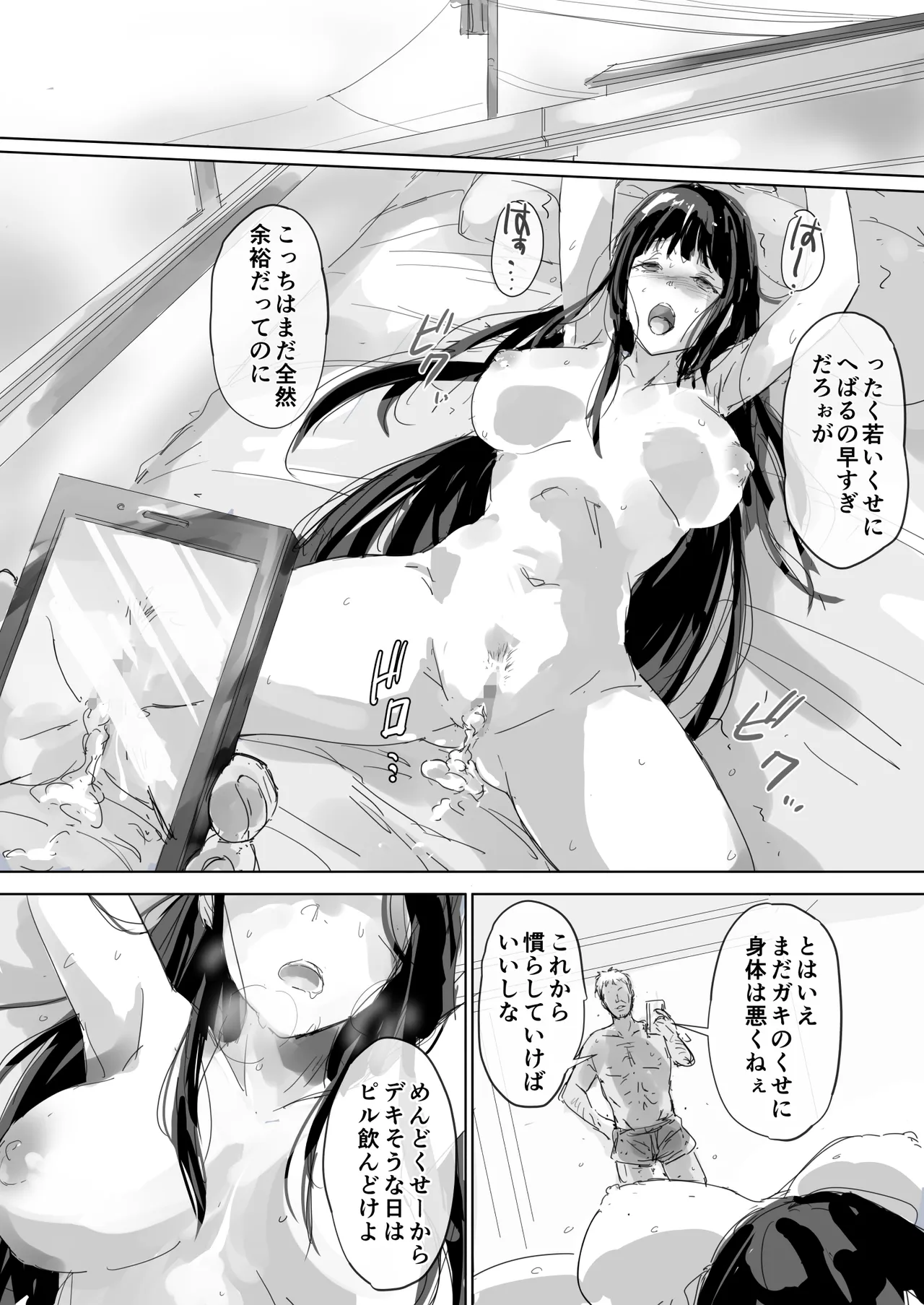 たとえ躰は堕ちたとしても2 page 7 full