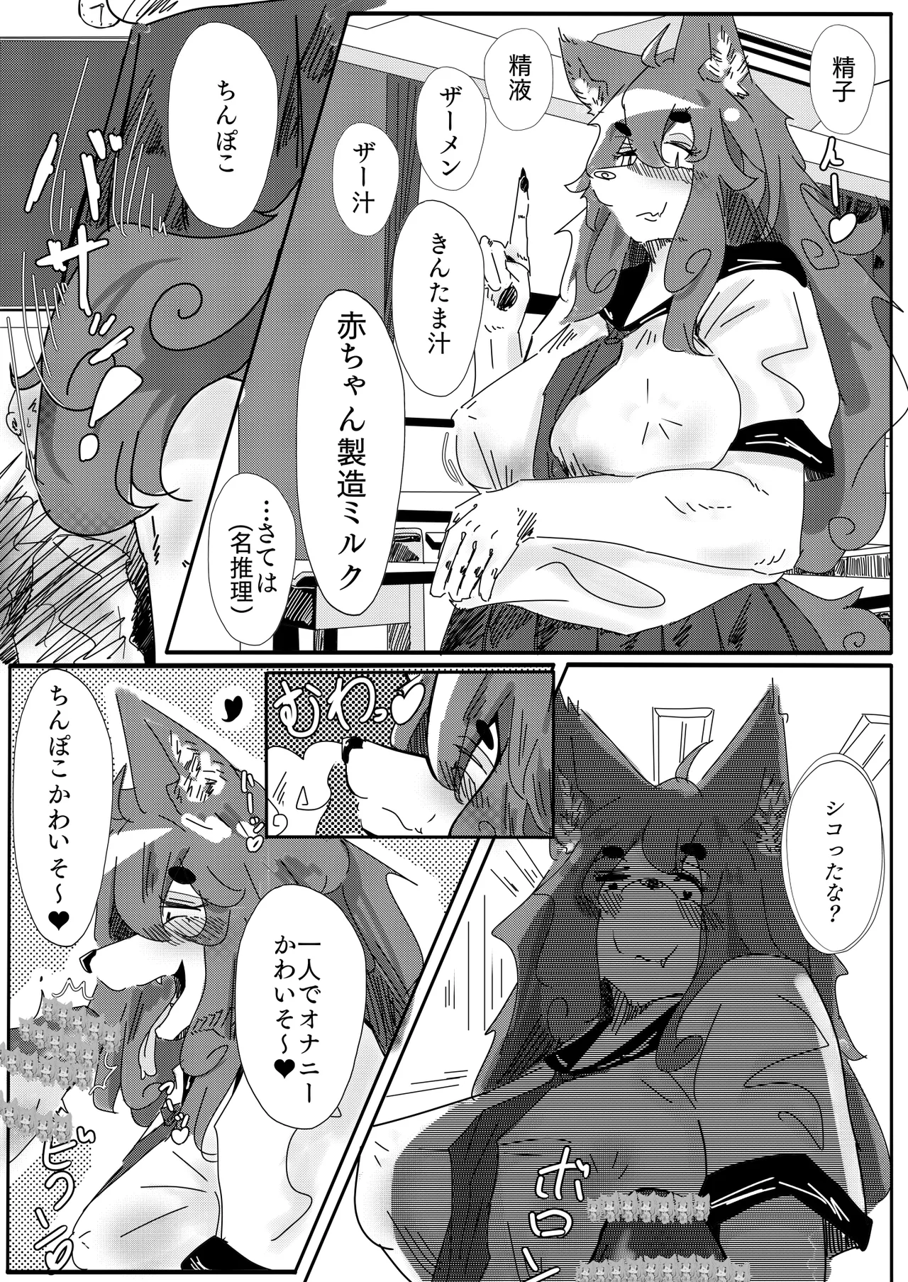 ARTIST だいすきつね page 4 full