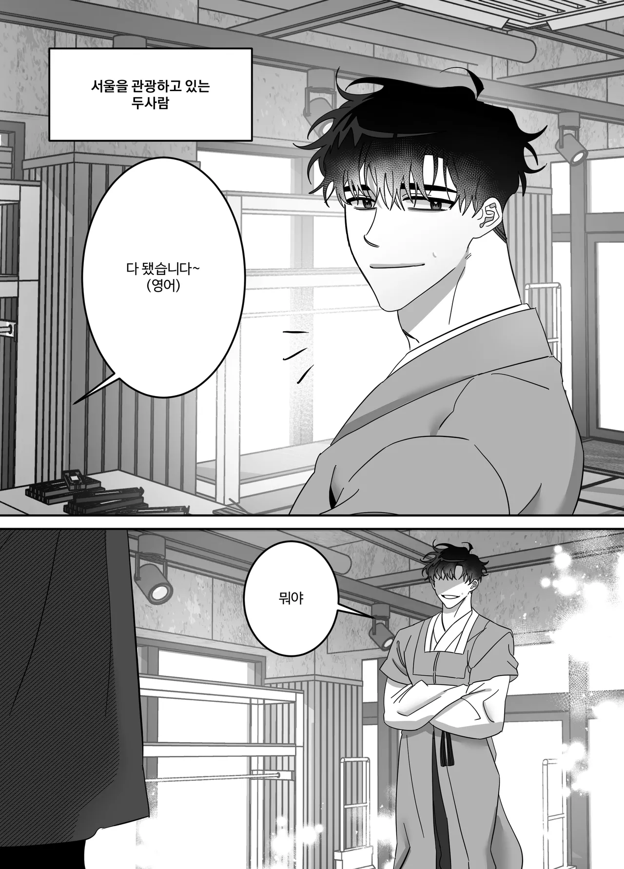 일태의 ㅣ vorwärts gehen page 12 full
