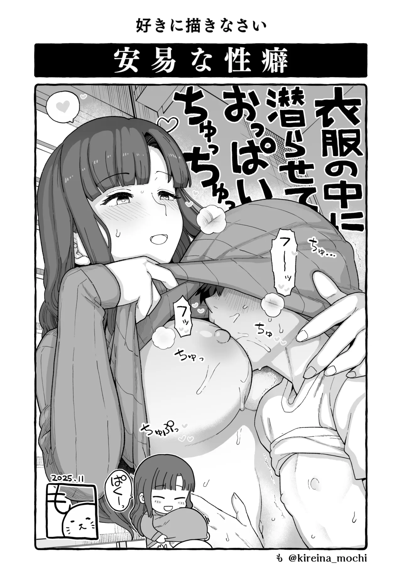 安易な性癖本2 page 11 full