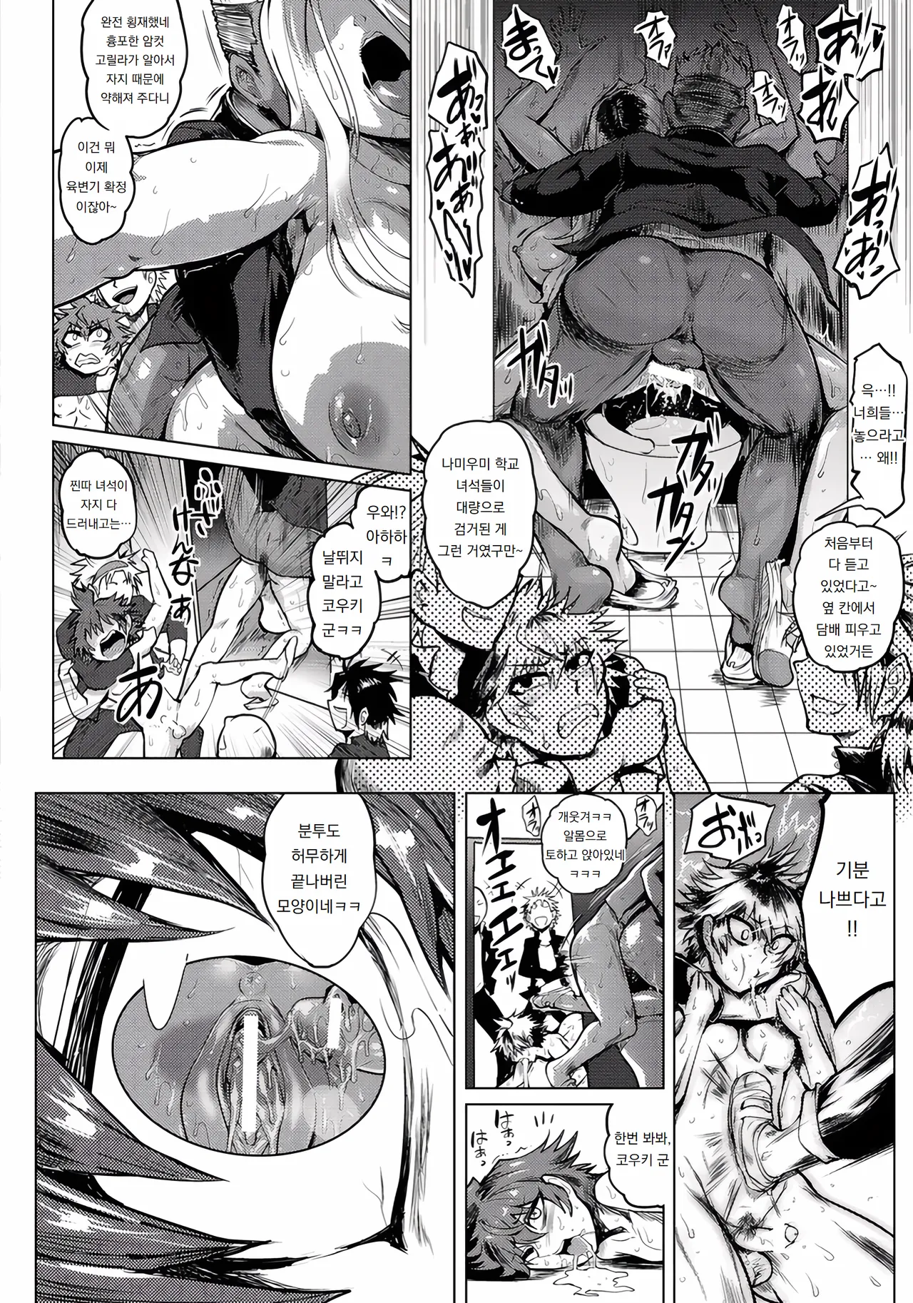 Onna Banchou Saraiyari Shikyuu Uzuite Tomerannee | 여번장 납치강간 "자궁"이 욱신거려서 "멈출" 수 없어 page 12 full