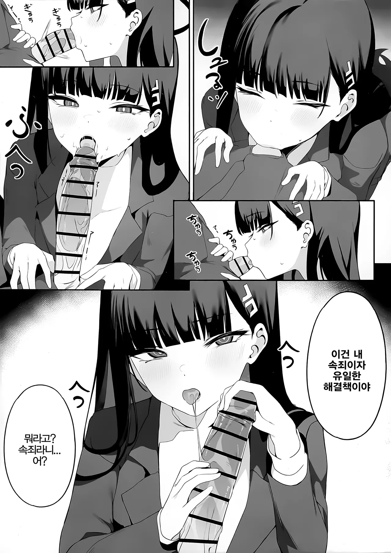 Sensei Kore wa Watashi no Handan desu Douzo Goriyou Kudasai | 선생님 이건 제 판단이니까 마음 편히 이용해 주세요 page 10 full