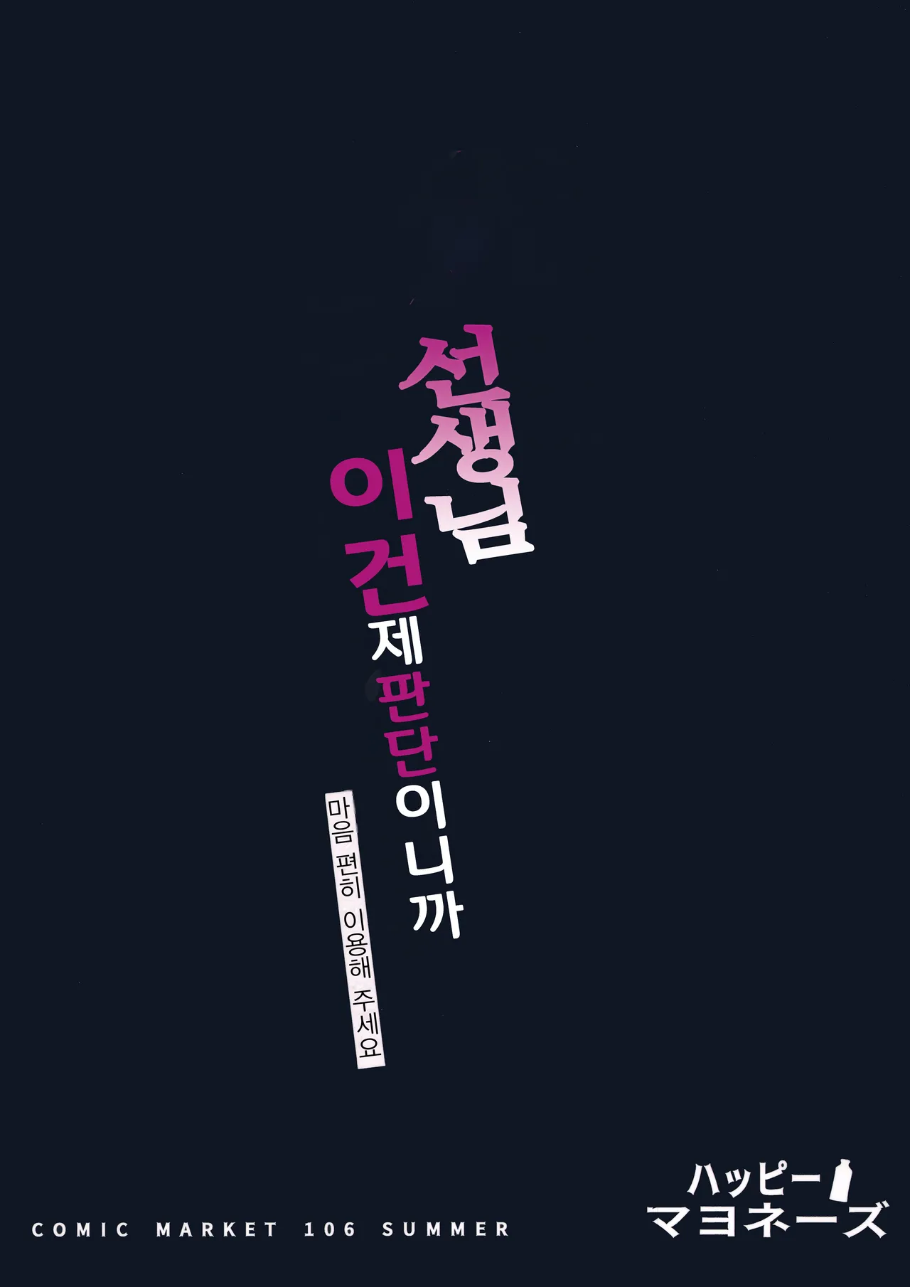 Sensei Kore wa Watashi no Handan desu Douzo Goriyou Kudasai | 선생님 이건 제 판단이니까 마음 편히 이용해 주세요 page 2 full