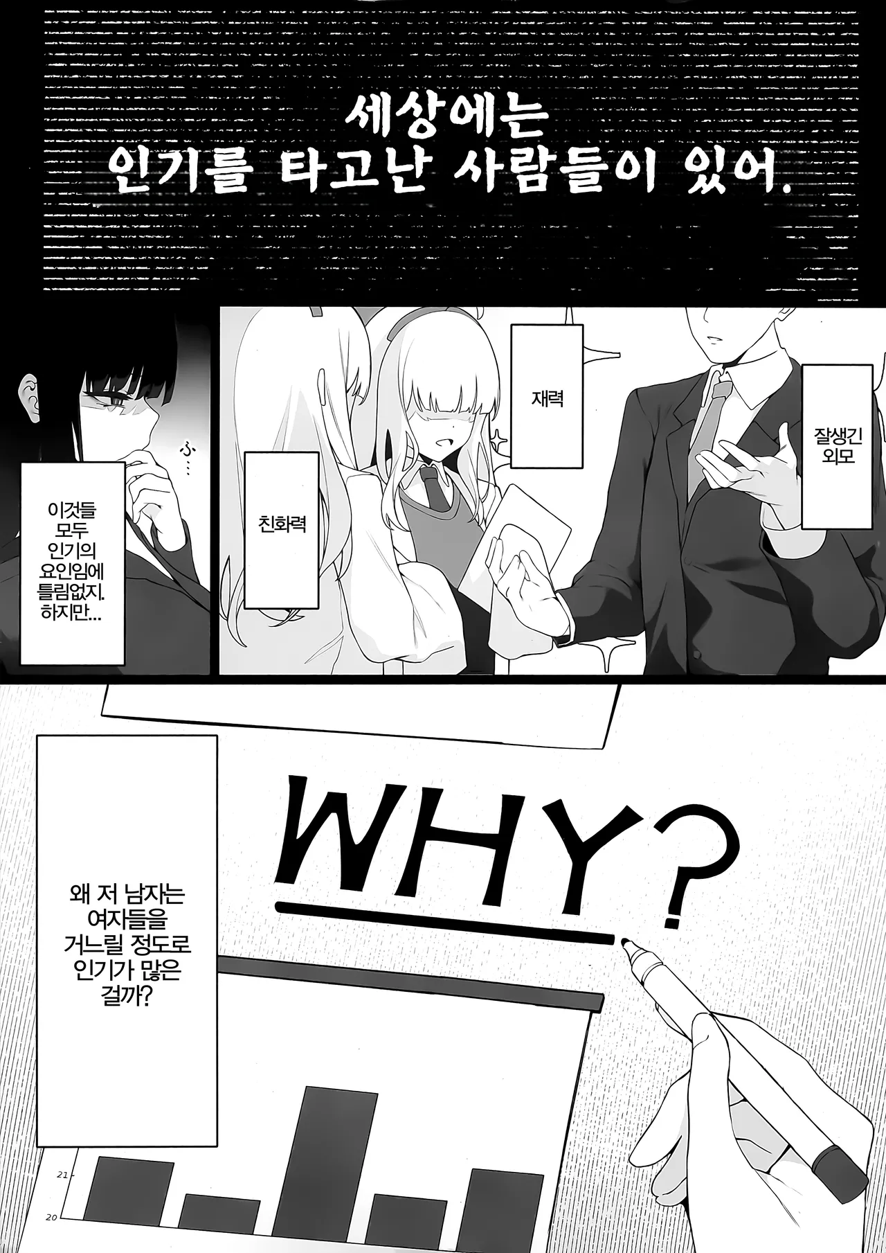Sensei Kore wa Watashi no Handan desu Douzo Goriyou Kudasai | 선생님 이건 제 판단이니까 마음 편히 이용해 주세요 page 3 full