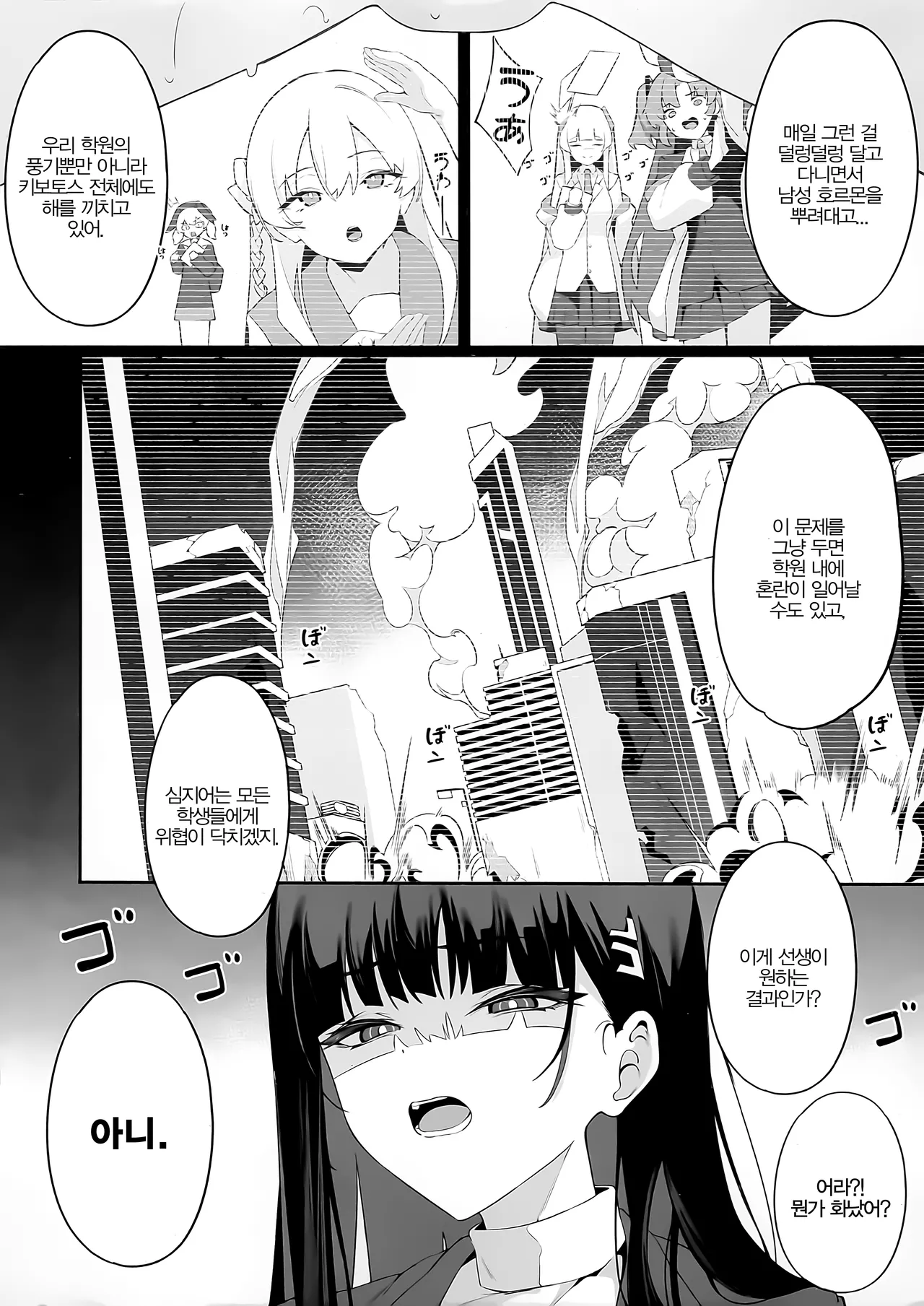 Sensei Kore wa Watashi no Handan desu Douzo Goriyou Kudasai | 선생님 이건 제 판단이니까 마음 편히 이용해 주세요 page 8 full
