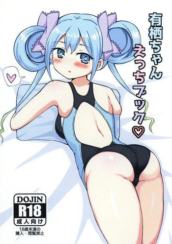 [Mitsuba no Clover. (Mitsuba)] Arisu-Chan Ecchi Book (O.N.G.E.K.I.) [Digital] cover
