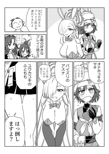[京唄麻呂] 先生の好きなプレイ三銃士を連れてきたよ (ブルーアーカイブ) cover